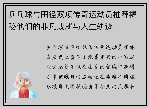 乒乓球与田径双项传奇运动员推荐揭秘他们的非凡成就与人生轨迹 乒乓球与田径双项传奇运动员推荐揭秘他们的非凡成就与人生轨迹