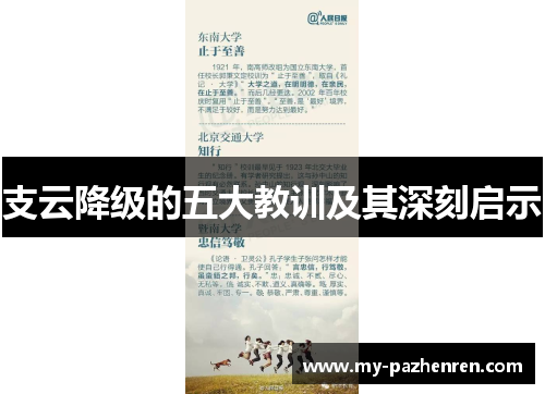 支云降级的五大教训及其深刻启示 支云降级的五大教训及其深刻启示