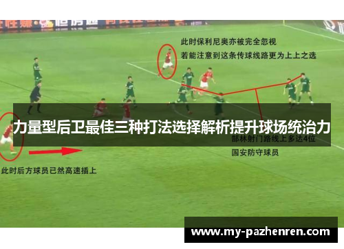 力量型后卫最佳三种打法选择解析提升球场统治力 力量型后卫最佳三种打法选择解析提升球场统治力