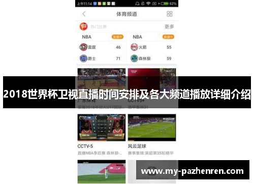 2018世界杯卫视直播时间安排及各大频道播放详细介绍 2018世界杯卫视直播时间安排及各大频道播放详细介绍