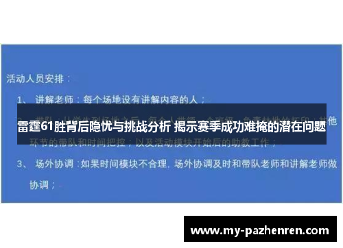 雷霆61胜背后隐忧与挑战分析 揭示赛季成功难掩的潜在问题