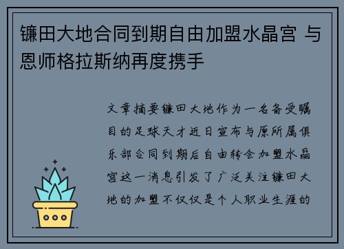 镰田大地合同到期自由加盟水晶宫 与恩师格拉斯纳再度携手 镰田大地合同到期自由加盟水晶宫 与恩师格拉斯纳再度携手