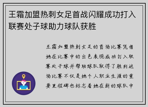 王霜加盟热刺女足首战闪耀成功打入联赛处子球助力球队获胜