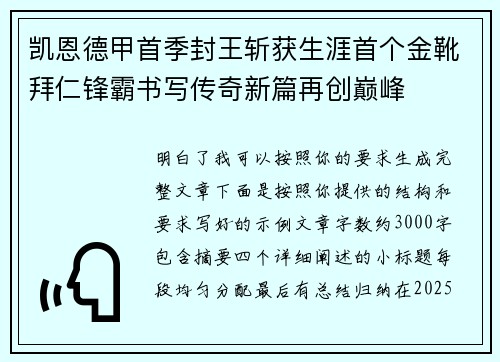 凯恩德甲首季封王斩获生涯首个金靴拜仁锋霸书写传奇新篇再创巅峰