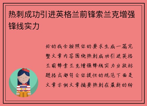 热刺成功引进英格兰前锋索兰克增强锋线实力 热刺成功引进英格兰前锋索兰克增强锋线实力