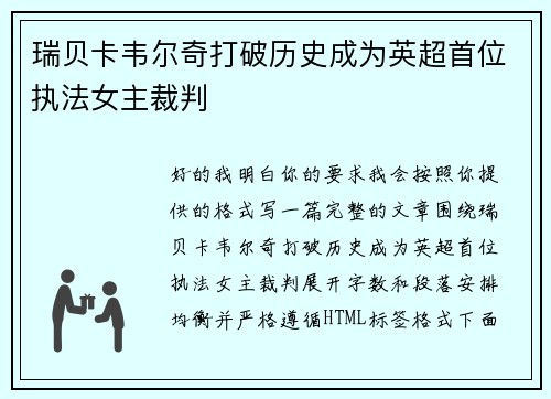 瑞贝卡韦尔奇打破历史成为英超首位执法女主裁判 瑞贝卡韦尔奇打破历史成为英超首位执法女主裁判