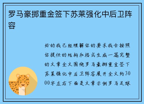 罗马豪掷重金签下苏莱强化中后卫阵容 罗马豪掷重金签下苏莱强化中后卫阵容