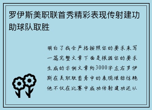 罗伊斯美职联首秀精彩表现传射建功助球队取胜